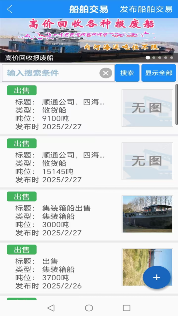 船货通app