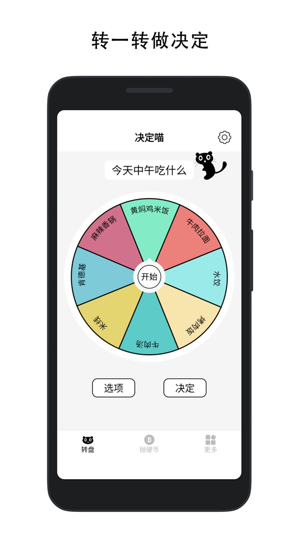 决定喵官方版app