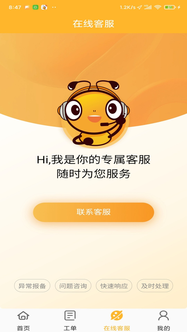 智蚁