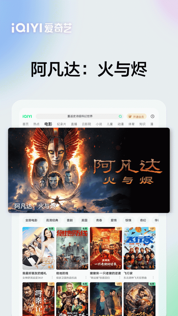 爱奇艺PAD