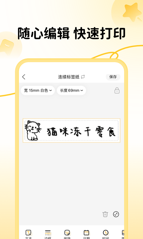 芯意贴官方版