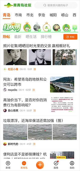 青岛新闻手机版