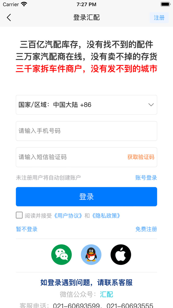 汇配拆车件最新版