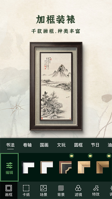 加画框app最新版