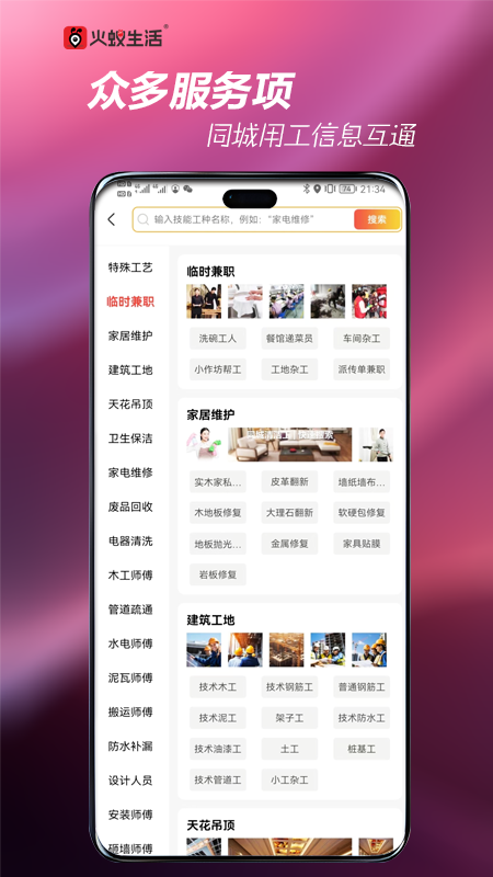 火蚁生活app