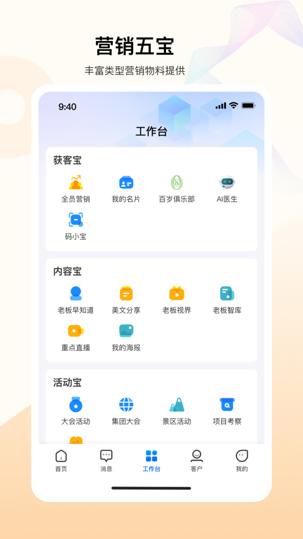 老板帮官方最新版