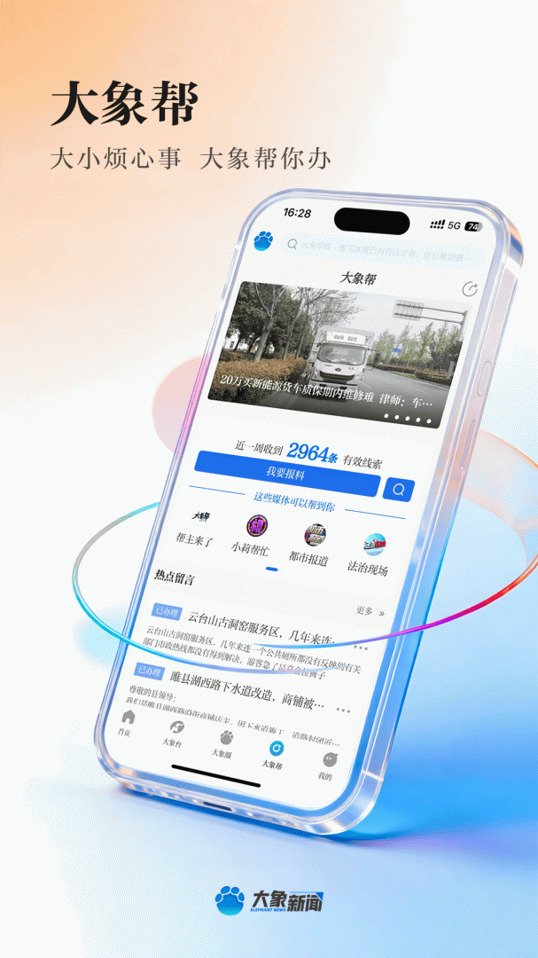 大象新闻