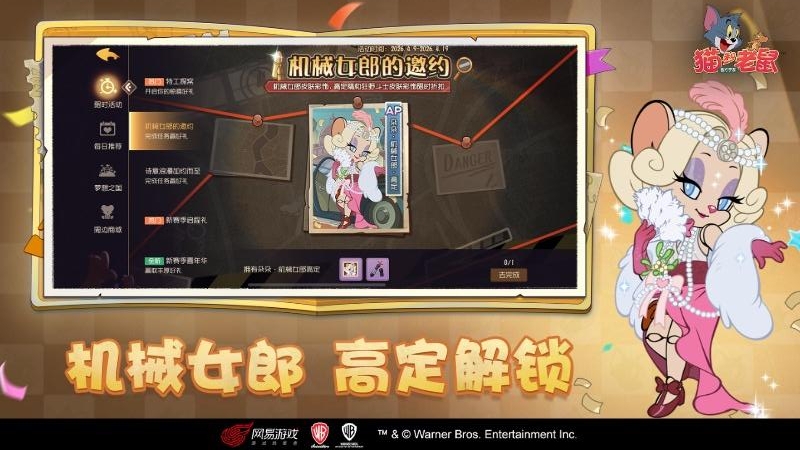 猫和老鼠vivo版
