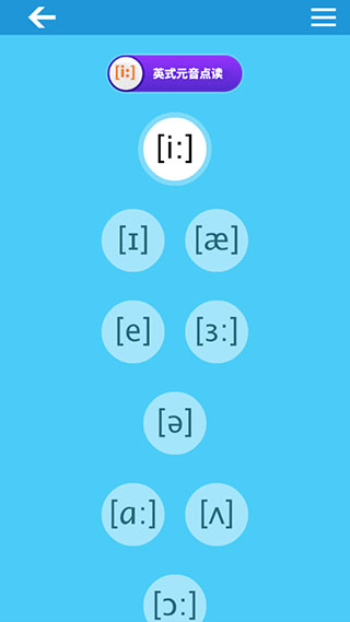 英语音标精编官方版