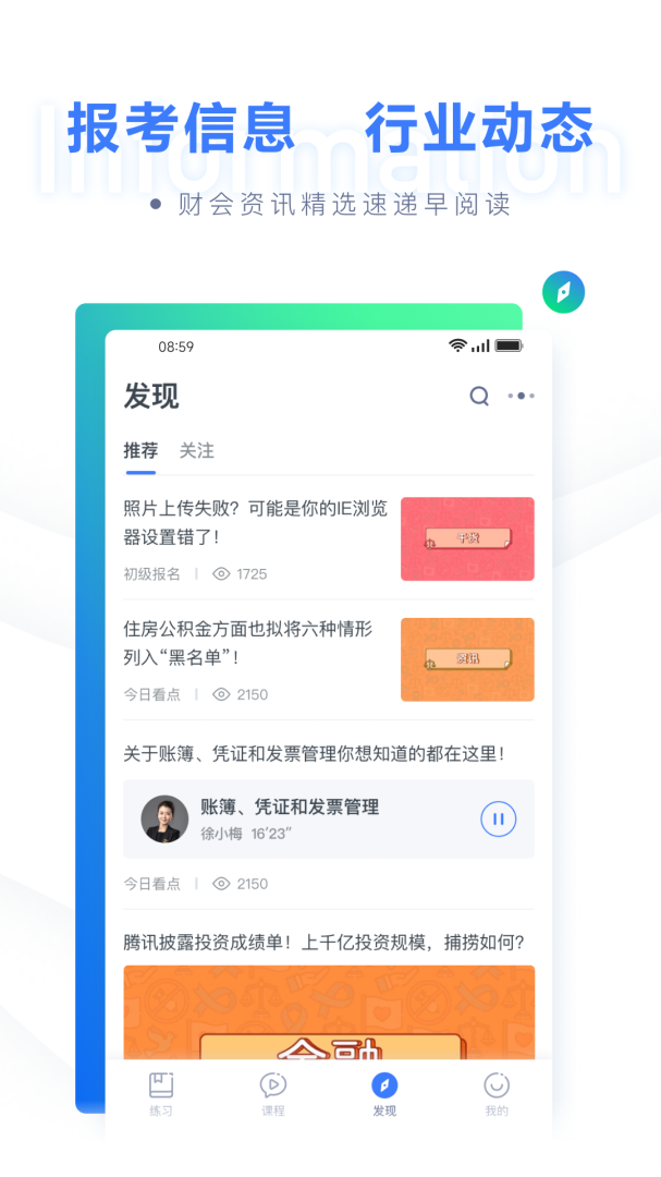 粉笔会计官方版