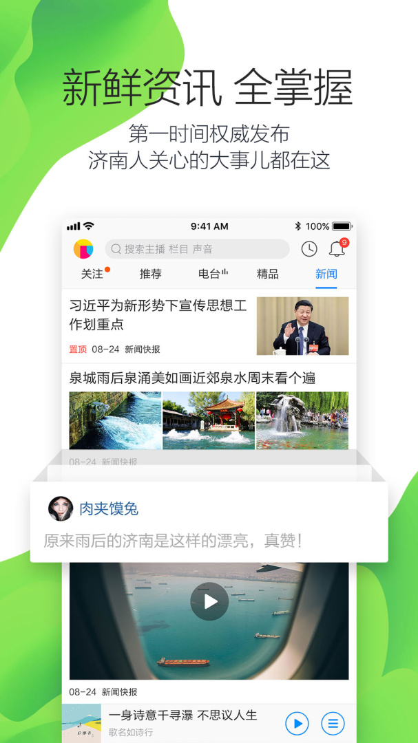 叮咚FM电台app