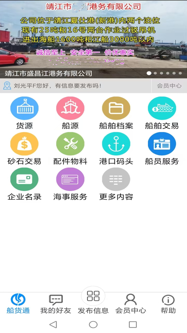 船货通app