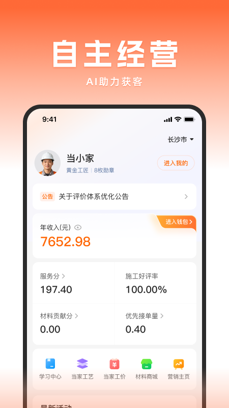 当家工匠