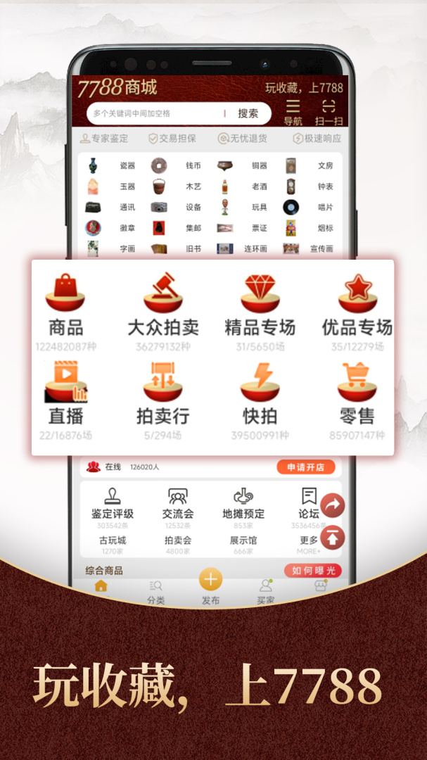 7788商城官方版1.8.1安卓版