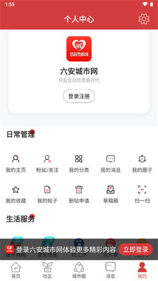 六安城市网app官方版