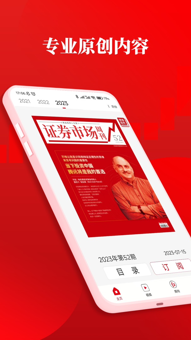 红周刊官方手机版