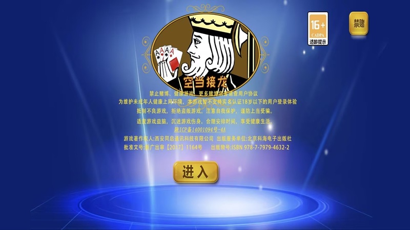 空当接龙