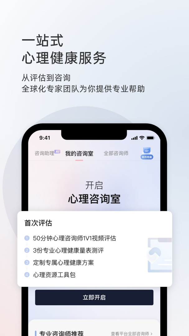 简单心理官方最新版