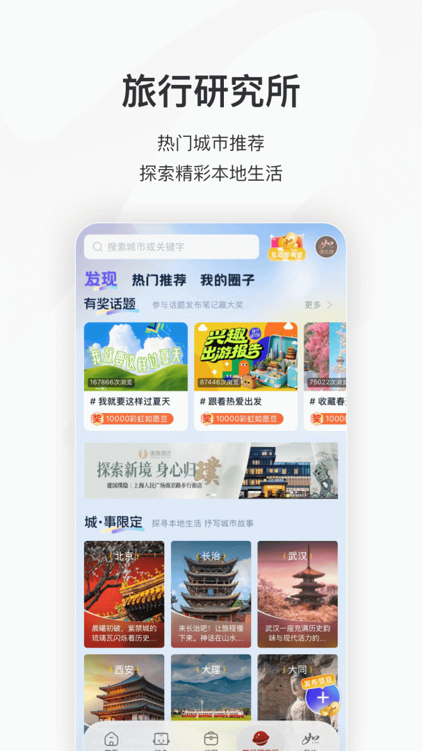 首旅如家