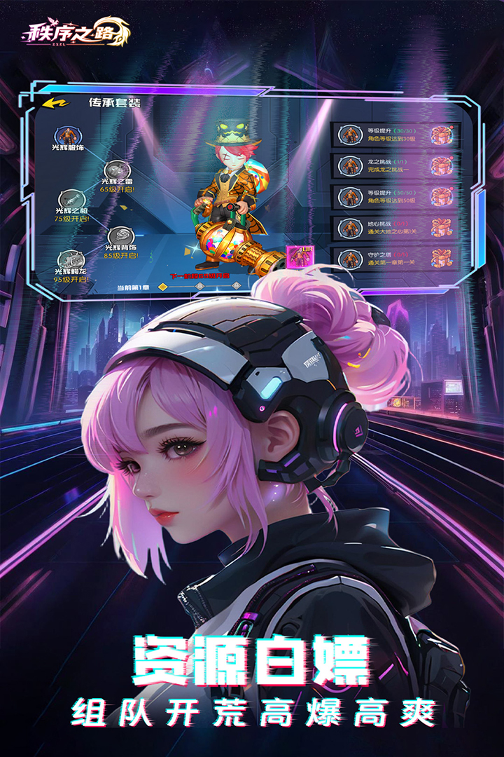 秩序之路九游版