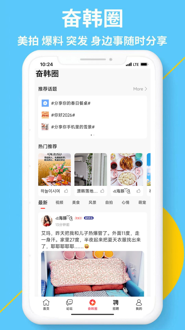 奋斗在韩国app最新版