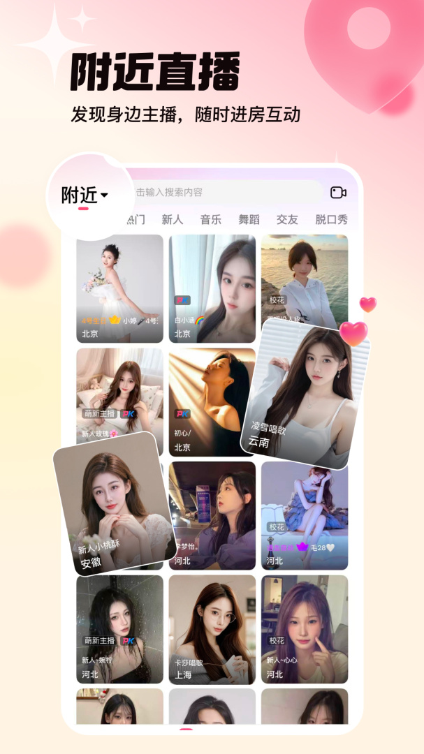 六间房直播