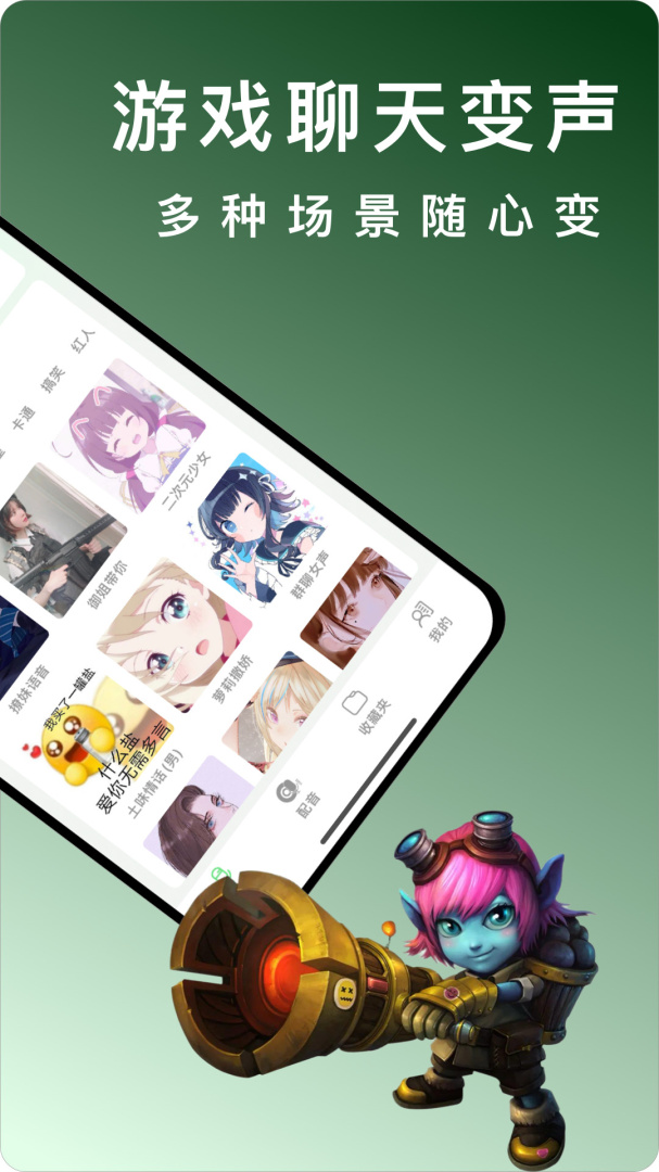 变声器变声秀