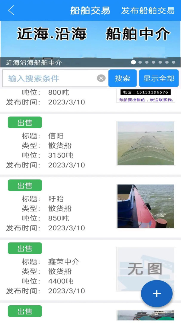 船货通app