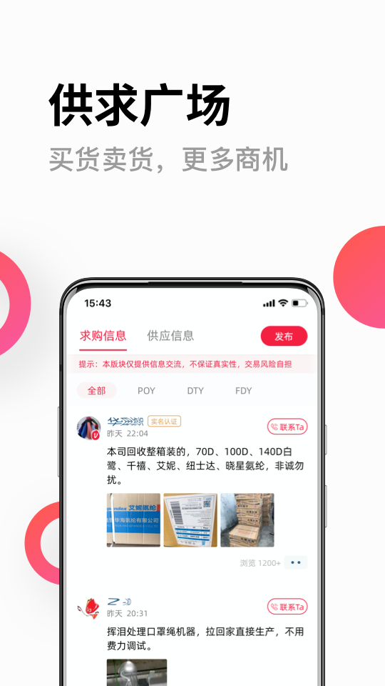化纤邦官方版