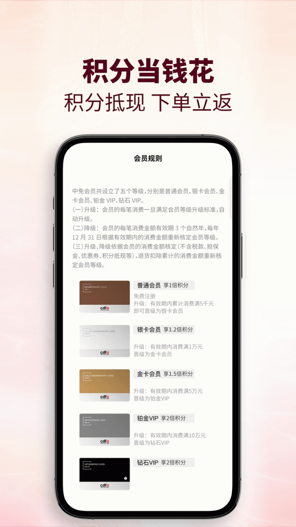 cdf会员购app官方版
