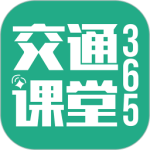 交通课堂3652024版