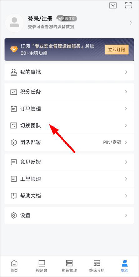 360企业安全云官方版