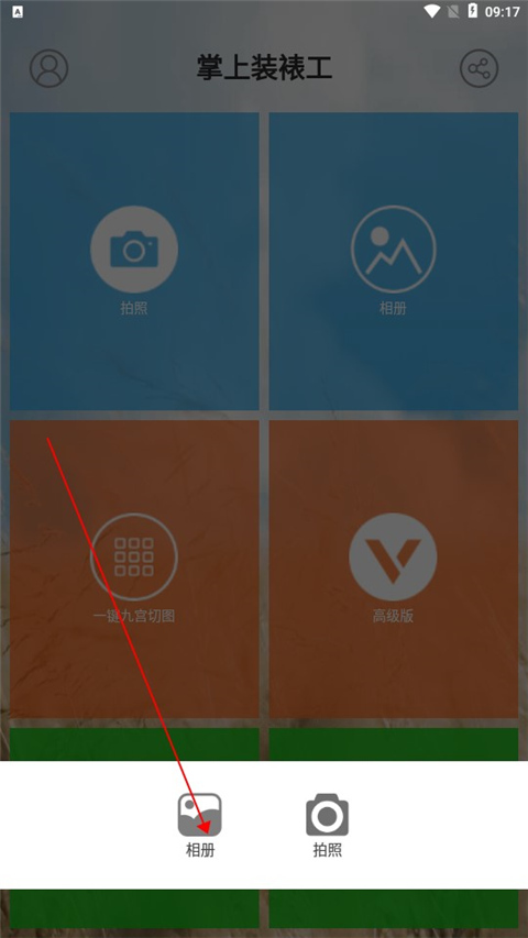 掌上装裱工官方版