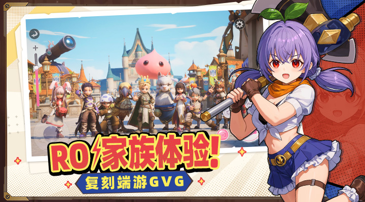 仙境传说：新启航小米版
