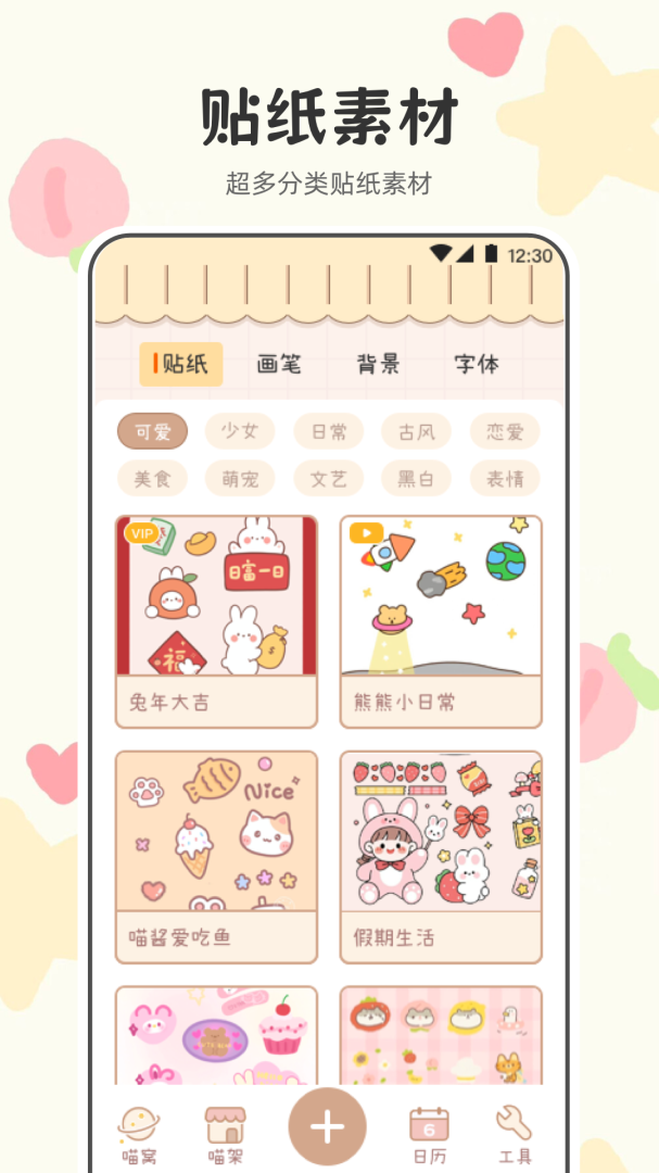 喵喵手帐app最新版