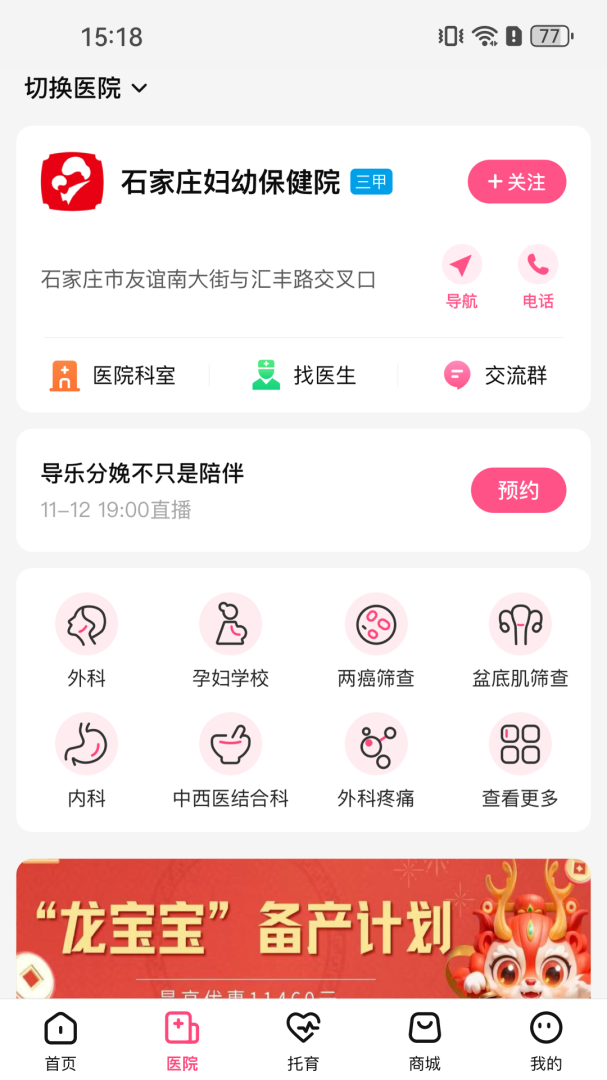 孕健康官方app最新版