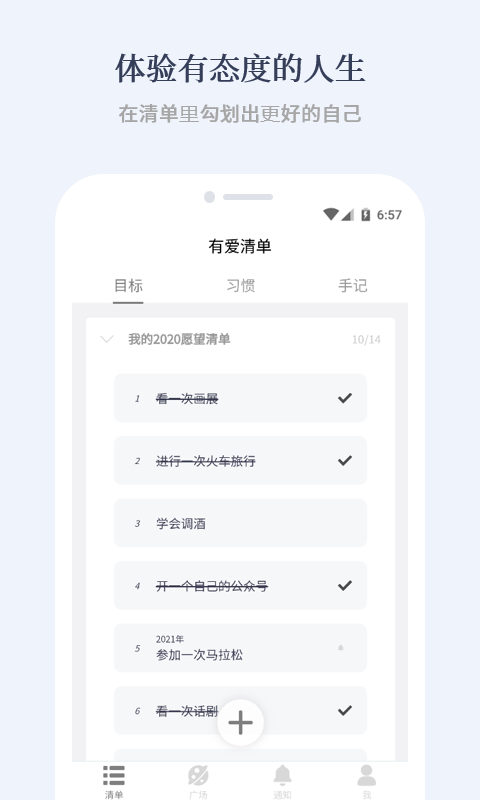 有爱清单官方版
