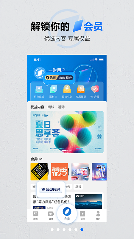 第一财经app官方版