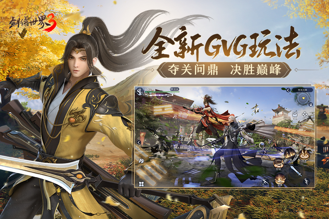 剑侠世界3 2024版