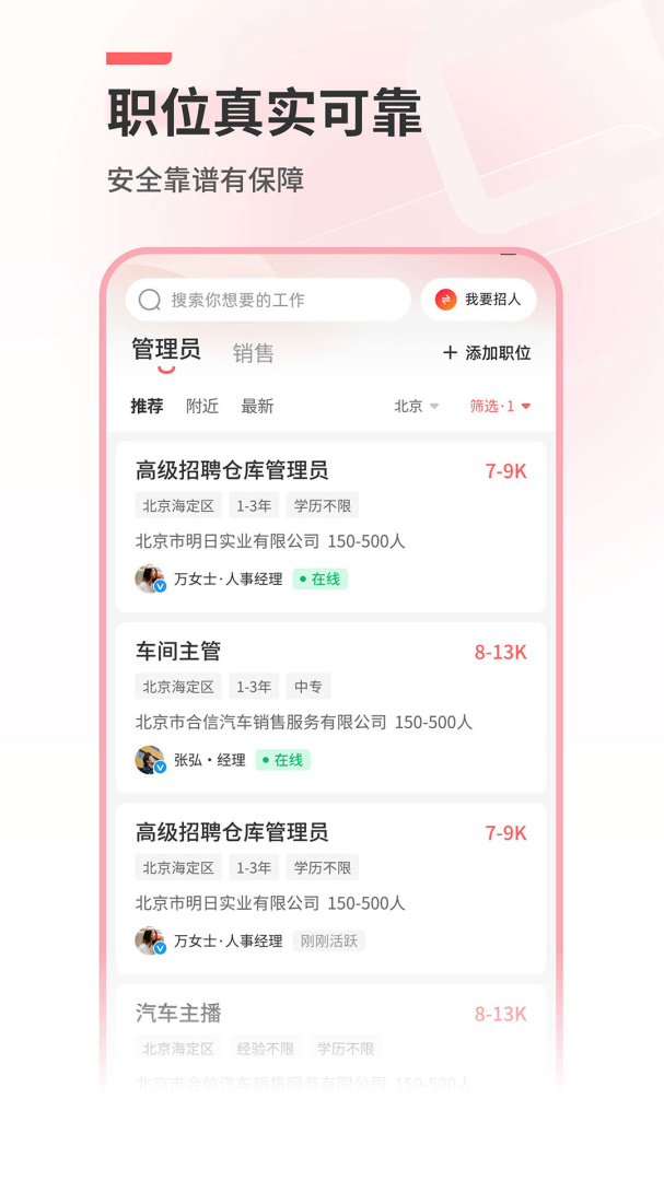 北京直聘app官方版