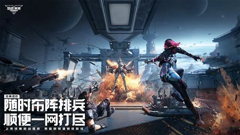 逆战未来手游官方版