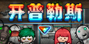 开普勒斯