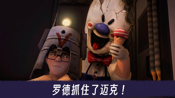 恐怖冰淇淋3官方版手游