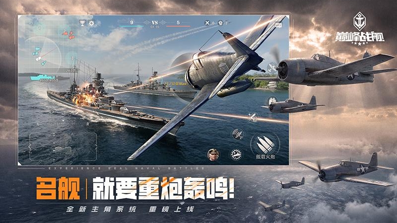 巅峰战舰腾讯版
