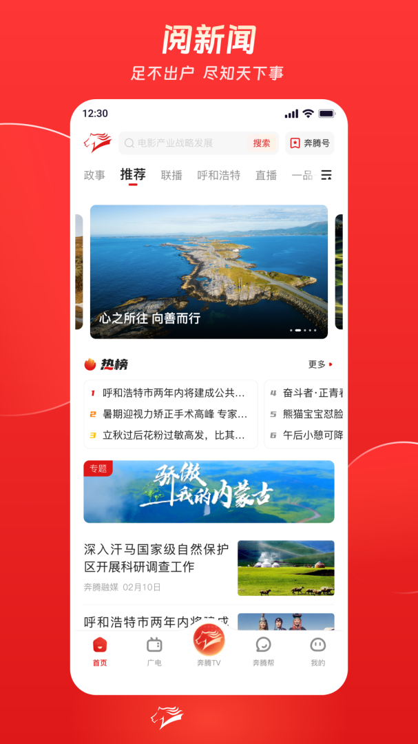 奔腾融媒app
