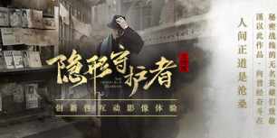 隐形守护者