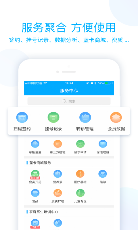 蓝卡医生端最新版