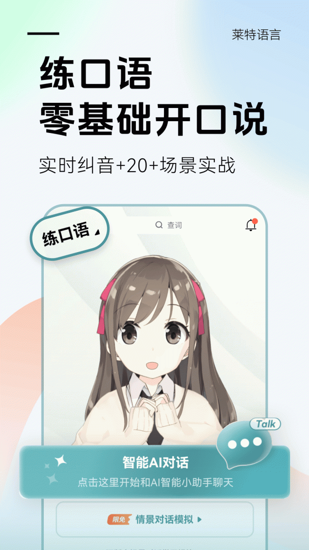 莱特俄语背单词客户端