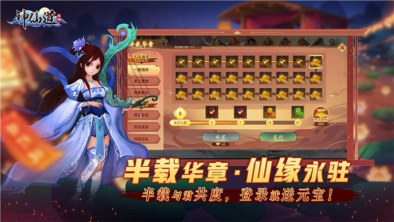 神仙道高清重制版九游版