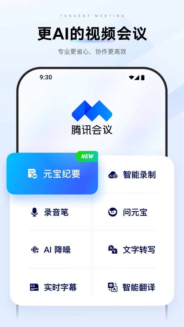 腾讯会议最新版